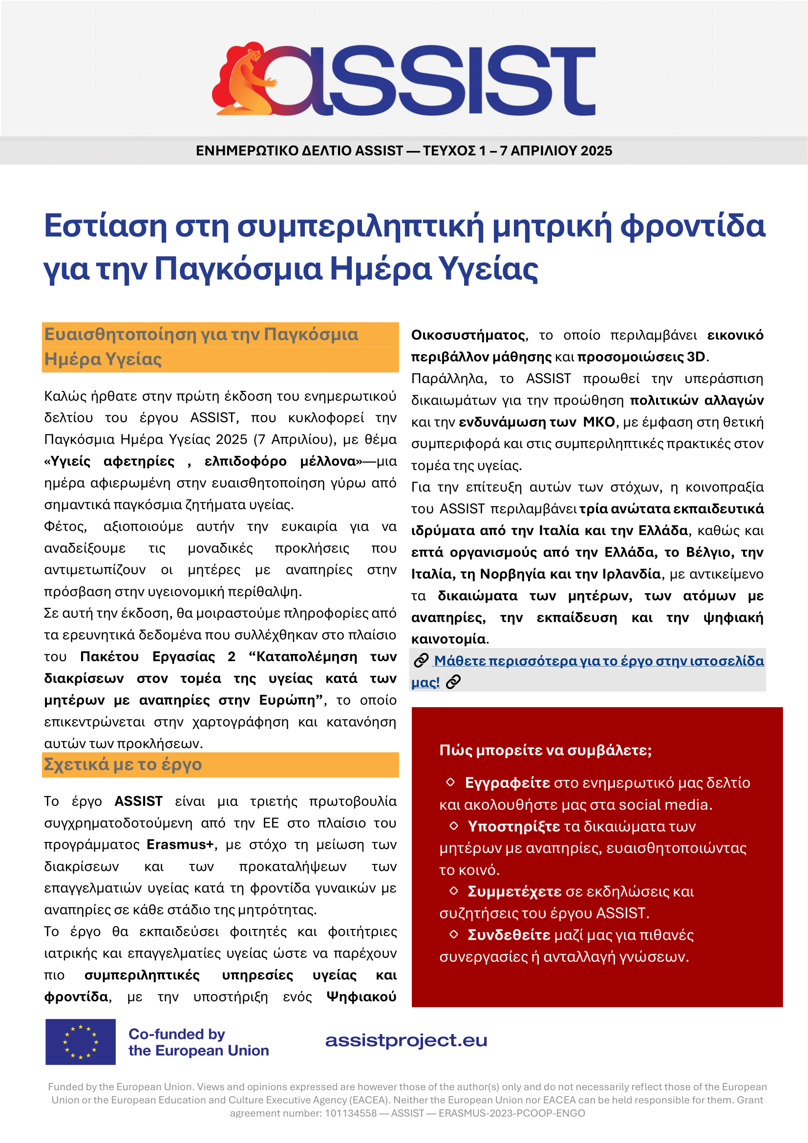 ASSIST Newsletter GR 1