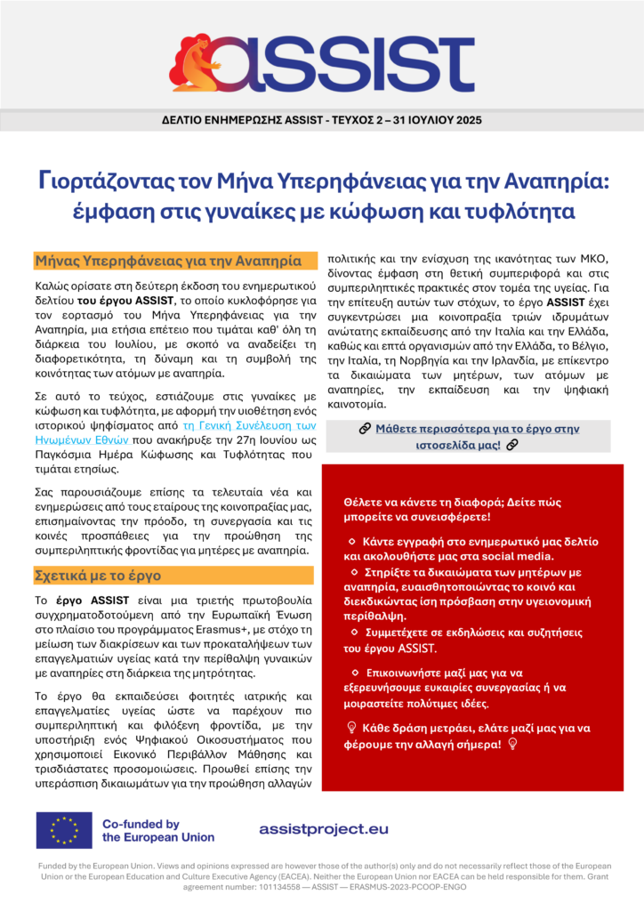 ASSIST Newsletter Second Edition GR