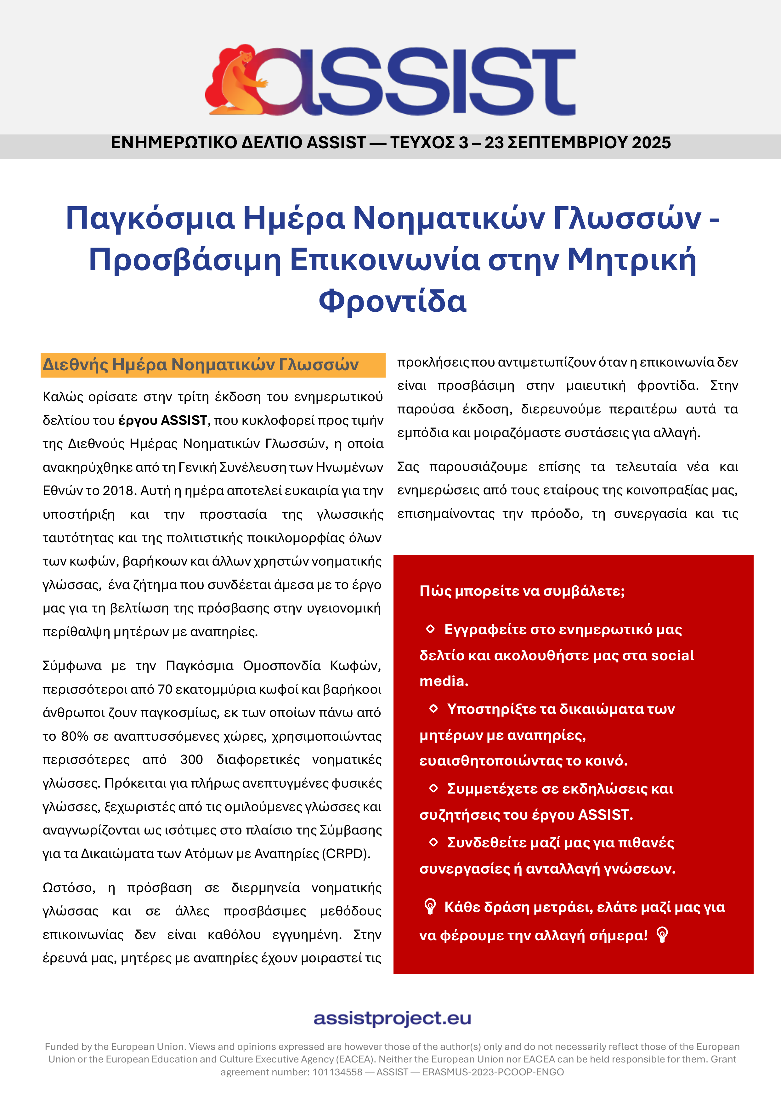 ASSIST Newsletter Third Edition GR