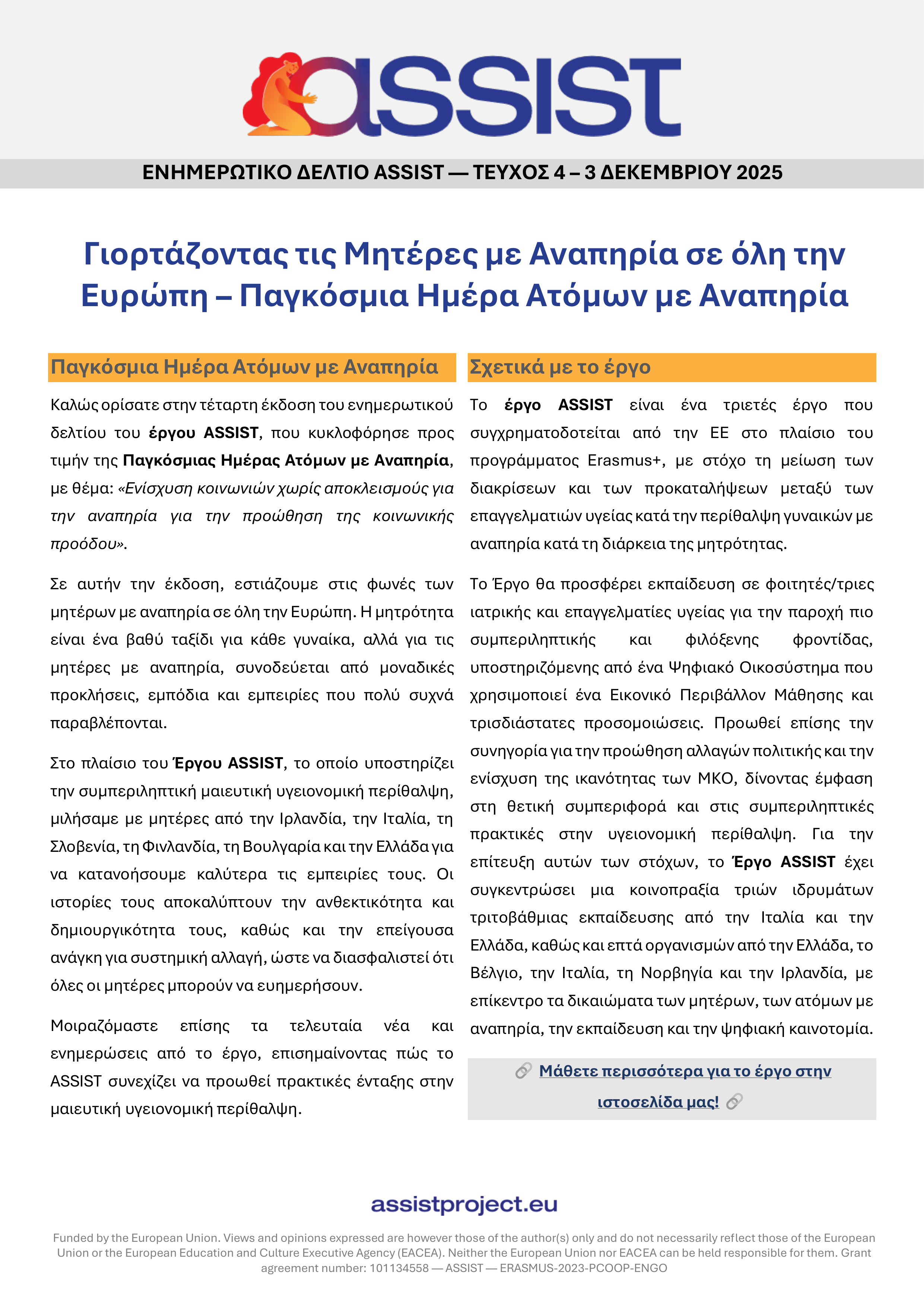 ASSIST Newsletter Fourth Edition ENG