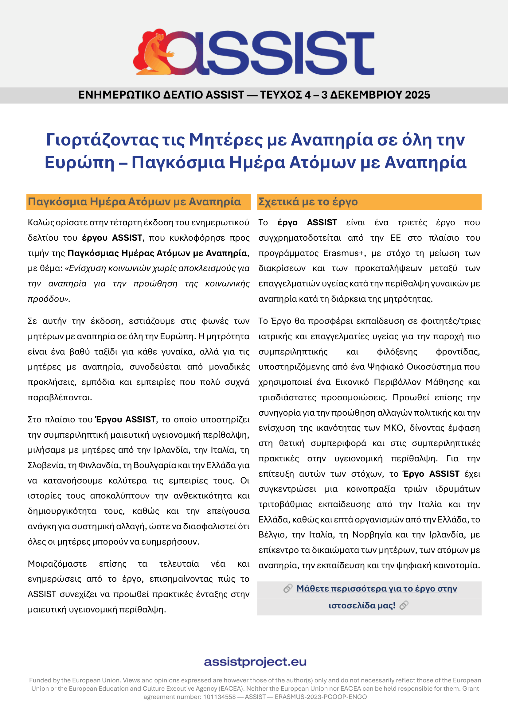 ASSIST Newsletter Fourth Edition ENG 1