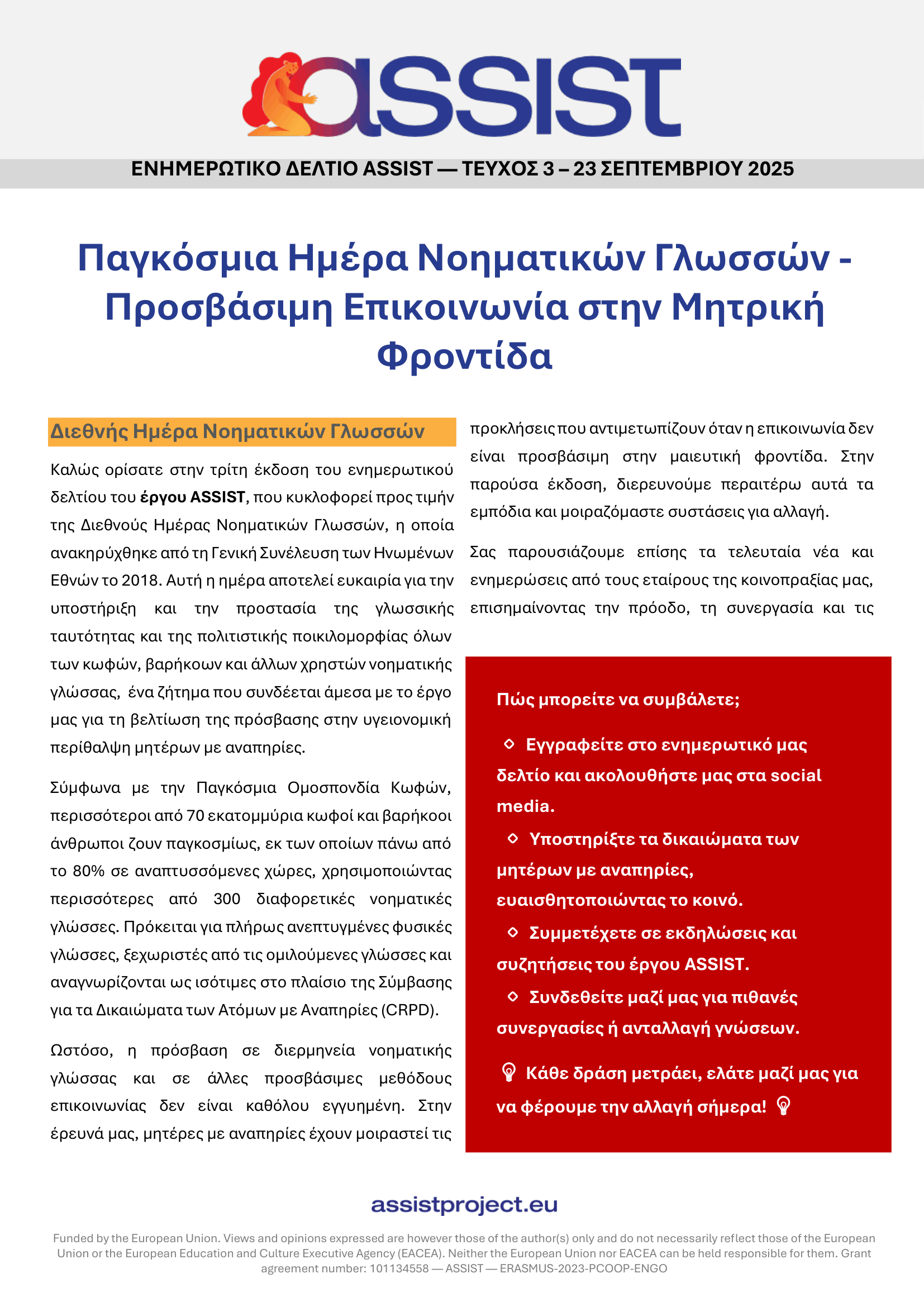 ASSIST Newsletter Third Edition ENG 1